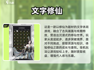 🔥2025最火文字修仙游戏推荐！✨截图2