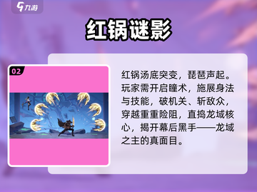 归龙潮火锅店密码🔥速通攻略截图3