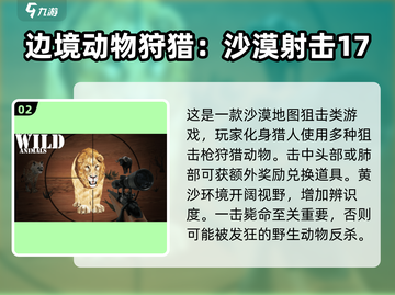 🔥2025最受欢迎沙漠狙击游戏下载链接📌截图3