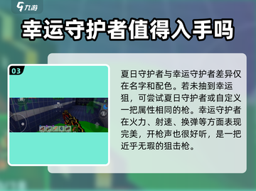 像素射击守卫者🔥强度测评：超神还是刮痧？截图4