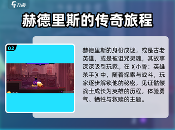 王者荣耀：小骨英雄杀手赫德里斯🔥玩法全揭秘！截图3