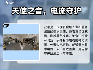 零号任务安珀💥玩法规则全解析，超详细角色介绍来啦！截图2