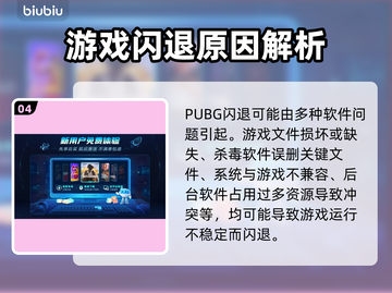 🔥PUBG闪退太离谱！一招解决卡退问题💥🎮截图5