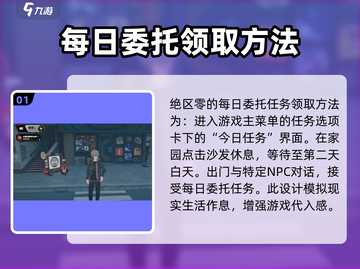 绝区零每日委托任务🔥超全介绍来啦！🎮截图2