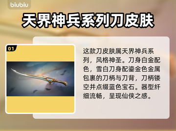 无畏契约天御刀🔥超强武器详细解析来啦！截图2