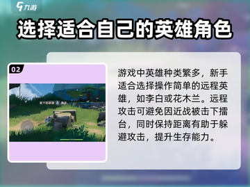 王者荣耀✨星之破晓新手必看🔥快速上手指南！截图3