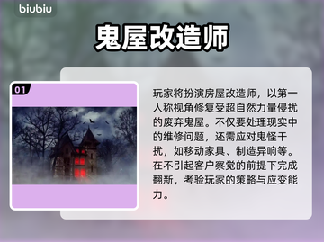 🔥《鬼屋改造家》加速器大揭秘！✨截图2