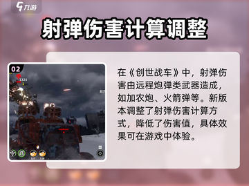 创世战车💥伤害机制全揭秘！玩家必看🔥截图3