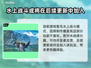 怪物猎人荒野水战🔥水下战斗一触即发！截图2