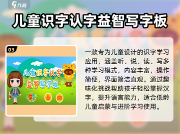 🔥2025最火识字游戏免费玩🎮截图4