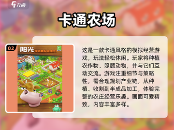 🌾2025超好玩农场游戏大集合！🎮截图3