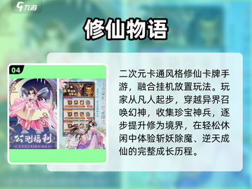 🔥2025最火修仙手游TOP榜🎮截图5