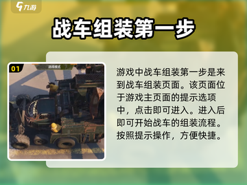 创世战车🔥拼装攻略：快速上手称霸战场！截图2