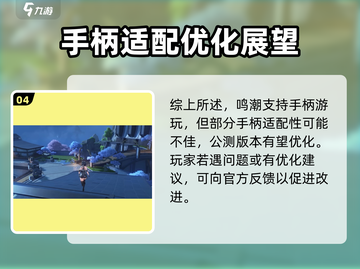 🎮《鸣潮》竟用手柄玩？太上头了！截图5
