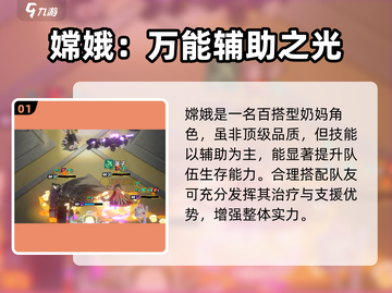 《众神派对嫦娥爆🔥实力解析！》✨截图2