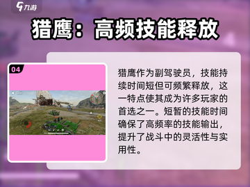 创世战车🔥副驾驶员最佳选择推荐！玩创世战车必看💡截图5