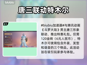 永劫无间🔥唐三联动时装价格曝光！🎉截图2