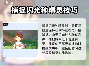 洛克王国手游✨：捕捉闪光精灵全攻略！截图5