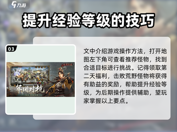 三国群英传国战版💥快速获取经验秘籍🔥截图4