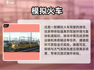 🔥2025最受欢迎火车模拟手游大全🎉截图2
