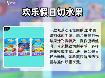 🔥2024最火切水果游戏来袭！🍉手速挑战极限💥截图6