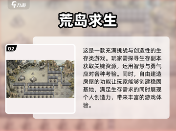 🔥2024生存手游大全，玩到停不下来！🎮截图3