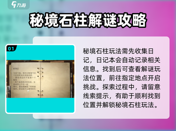破碎之地秘境石柱🔥超简单开启方法！💡截图2