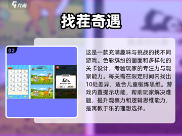 🔥80后经典找茬手游推荐🎉怀旧玩家必玩Top5截图3
