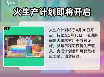 五一🔥《星球重启》活动大曝光！超多福利等你来薅✨截图4