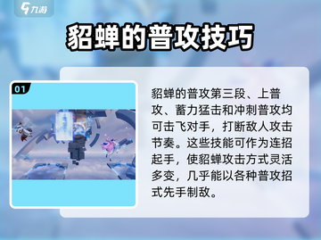 星之破晓:貂蝉🔥强势崛起，玩法揭秘！截图2
