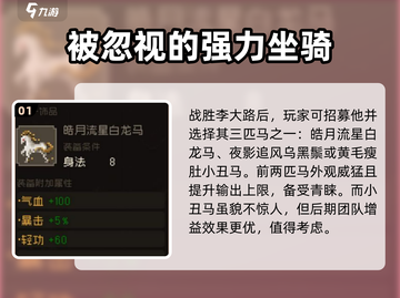 大江湖之苍龙与白鸟🔥李大路选马攻略💎截图2