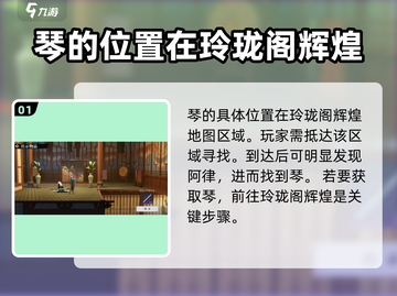 原神：快速找到归龙潮阿律琴的方法🔥截图2