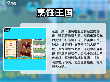 🔥2025最火做饭手游大揭秘！🎮✨截图5