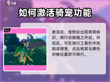 洛克王国💥骑乘切换大揭秘！快速换坐骑方法在这里👇截图4