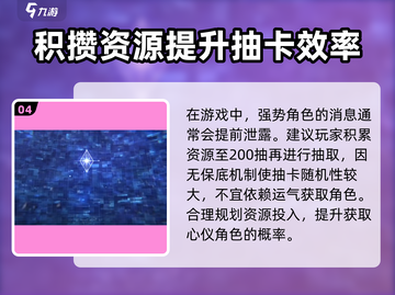🔥炽焰天穹抽卡机制大揭秘！必看攻略⚡截图5