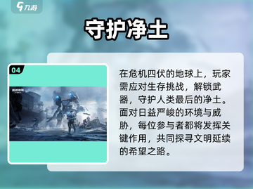 🔥《流浪地球》手游开服！🚀截图5