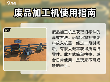沙石镇时光💥旧零件获取攻略，快速收集秘籍！截图2