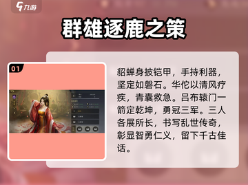 三国谋定天下🔥貂蝉最佳搭配曝光，战力飙升 SECRET组合✨截图2