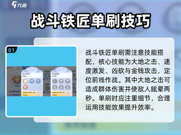 巴风特之怒🔥铁匠单刷玩法全攻略🎉截图2