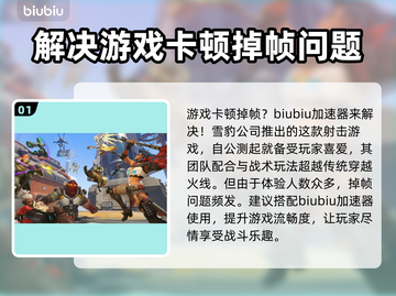 守望先锋加速秘籍💥国际服畅玩攻略🚀截图2