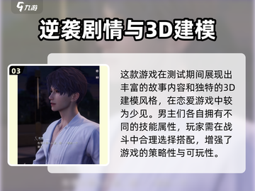 🎮恋与深空爆火出圈！内存需求全解析🔥截图4