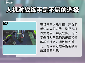 无畏契约手游✅打擂台&人机超全攻略来啦！截图5
