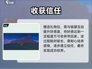 《沙石镇时光》收养狐獴？🦊竟如此简单！截图3