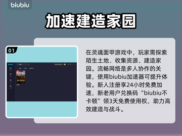 灵魂面甲😎闪退解决+加速器推荐🔥截图2