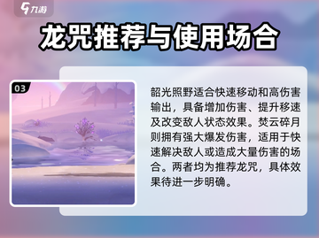归龙潮缠缠龙咒搭配方案🔥游戏党必看！截图4