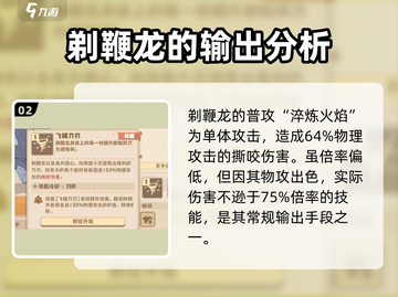 🔥《驯龙高手旅程》剃鞭龙强度解析🐉截图3