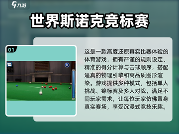 🔥2025最受欢迎斯诺克游戏推荐🎮截图2