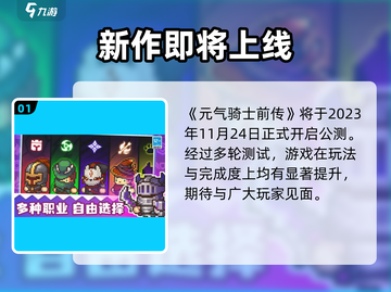 🎮《元气骑士前传》公测时间曝光！🔥截图2