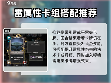 上古河图🔥雷神九霄玩法全揭秘！⚡截图5