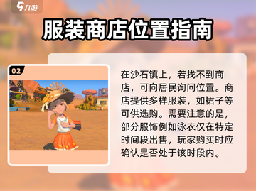 沙石镇时光👗买裙子攻略，快速入手方法大公开！截图3